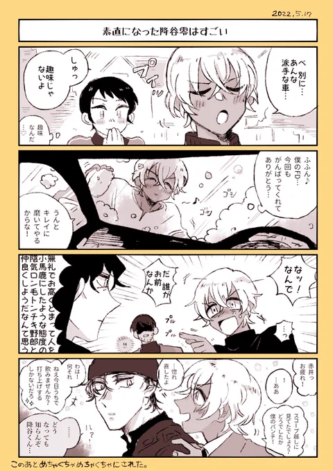 #2022年の赤安を振り返る 