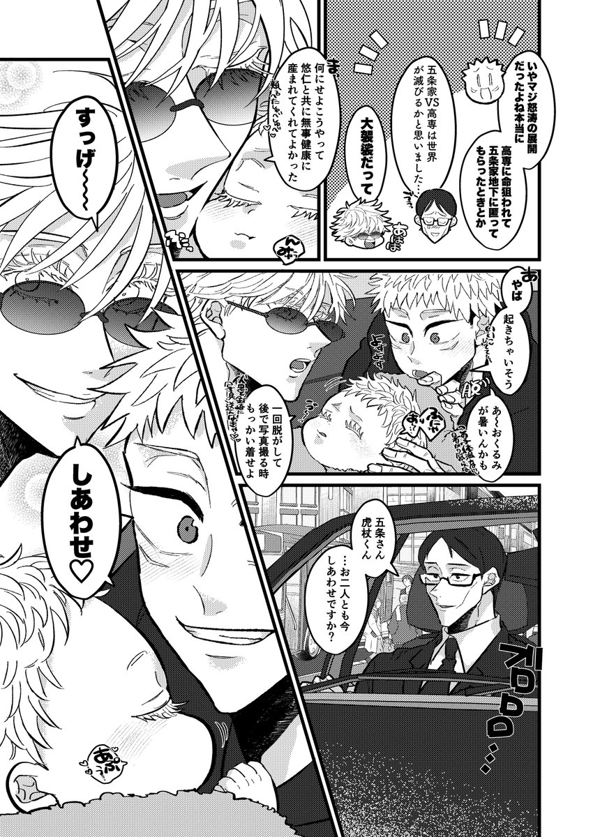 【NSFW】エッチシーン1ページ追加有 モザイク無しサンプルはPixivでご確認ください!いつもより3割増でラブラブな五悠夫婦本です🌼

⚠️男性妊娠
⚠️捏造家族
⚠️子供絡むエッチはありません 