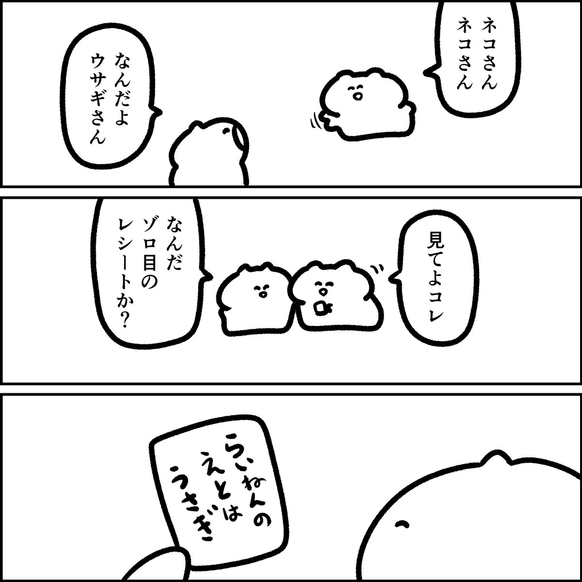 自慢するウサギ 