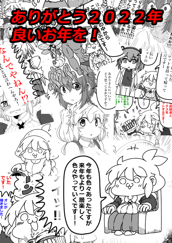 今年も何かと慌ただしい一年となりましたが、なんだかんだ楽しい一年となりました。
皆さんも嫌なこと辛いことあったと思いますが、それも自分の中の経験だとおもい飲み干して、来年のエネルギーにしましょう。

それでは良いお年を!!! 