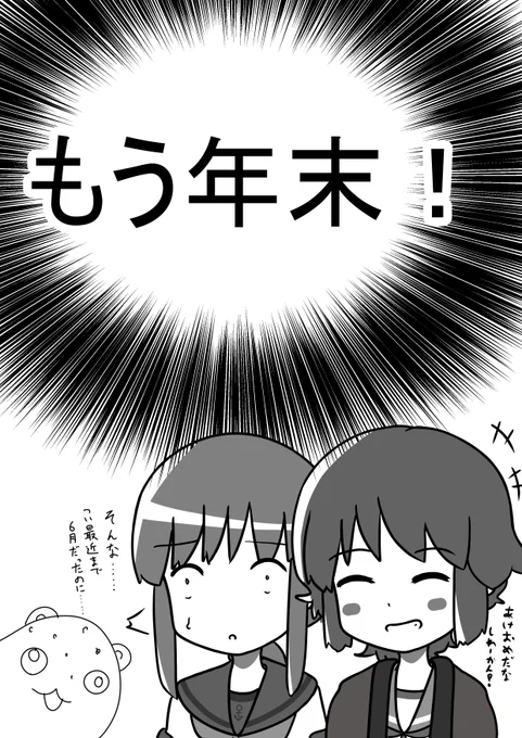 描き納め? 