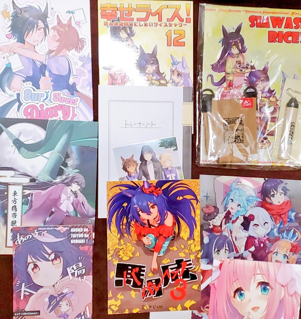 戦利品たち 