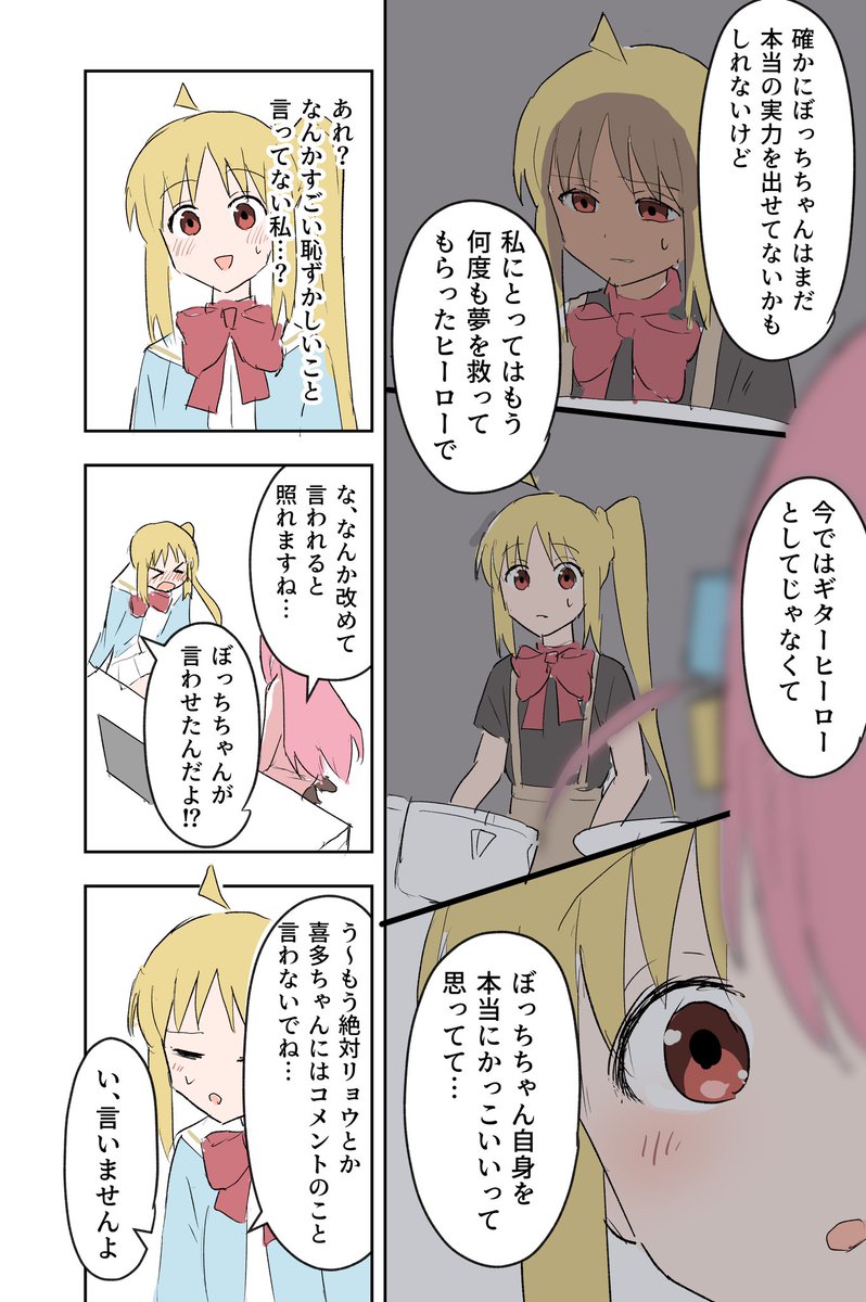 ぼざろ漫画(1/2) 