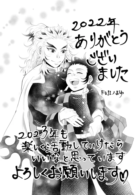 2022も残り僅か。ありがとうございました! 今年は人生初の📕を出すことができ、最新で描いていたお話も完結することができ満足です!! 来年はイベに行くことが目標です!!(仕事でたぶん無理ですが言うのはタダ。)2023ものんびり活動していきたいと思いますので宜しくお願い致します😊✨