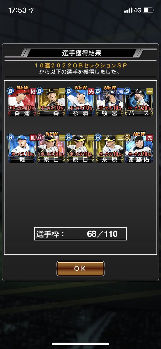 QFd7r's tweet photo. 30連目と60連目の結果60連目にしてようやく初ダルビッシュ選手ゲット！あるたます https://t.co/BQIXDOoky1
