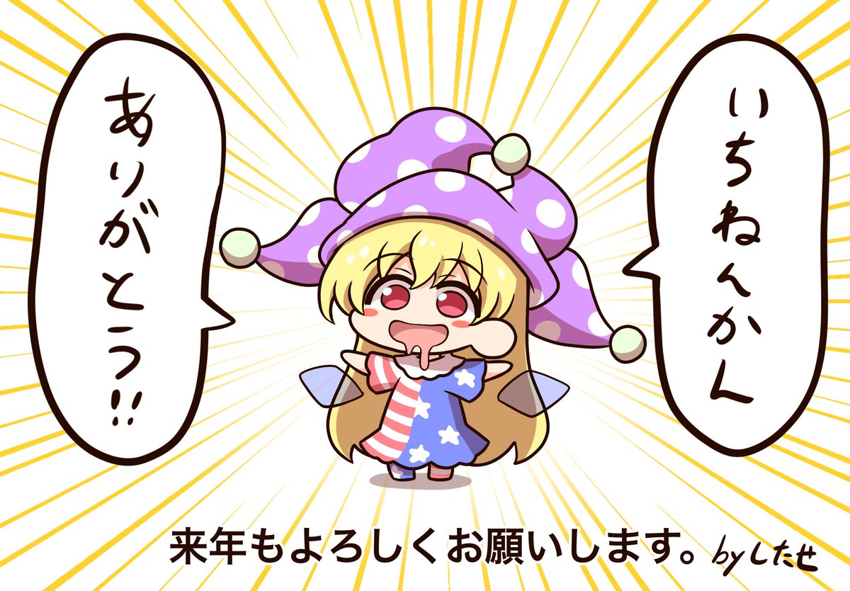 今年お世話になった皆さんへ
くらぴちゃんからのごあいさつ 