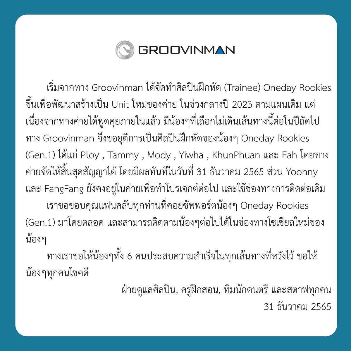 GroovinmanMusic's tweet photo. [ประกาศสำคัญ]
ทางค่ายขอฝากติดตามน้องๆในเส้นทางของแต่ละคนต่อไป และฝากติดตามโปรเจกต์ใหม่ของค่ายที่กำลังจะเกิดขึ้นในปีหน้าด้วยนะคะ 💙

(last) memory with Oneday Rookies (Gen.1)
🛼 https://t.co/dv6fKNbnXr https://t.co/VLSarGTkfj