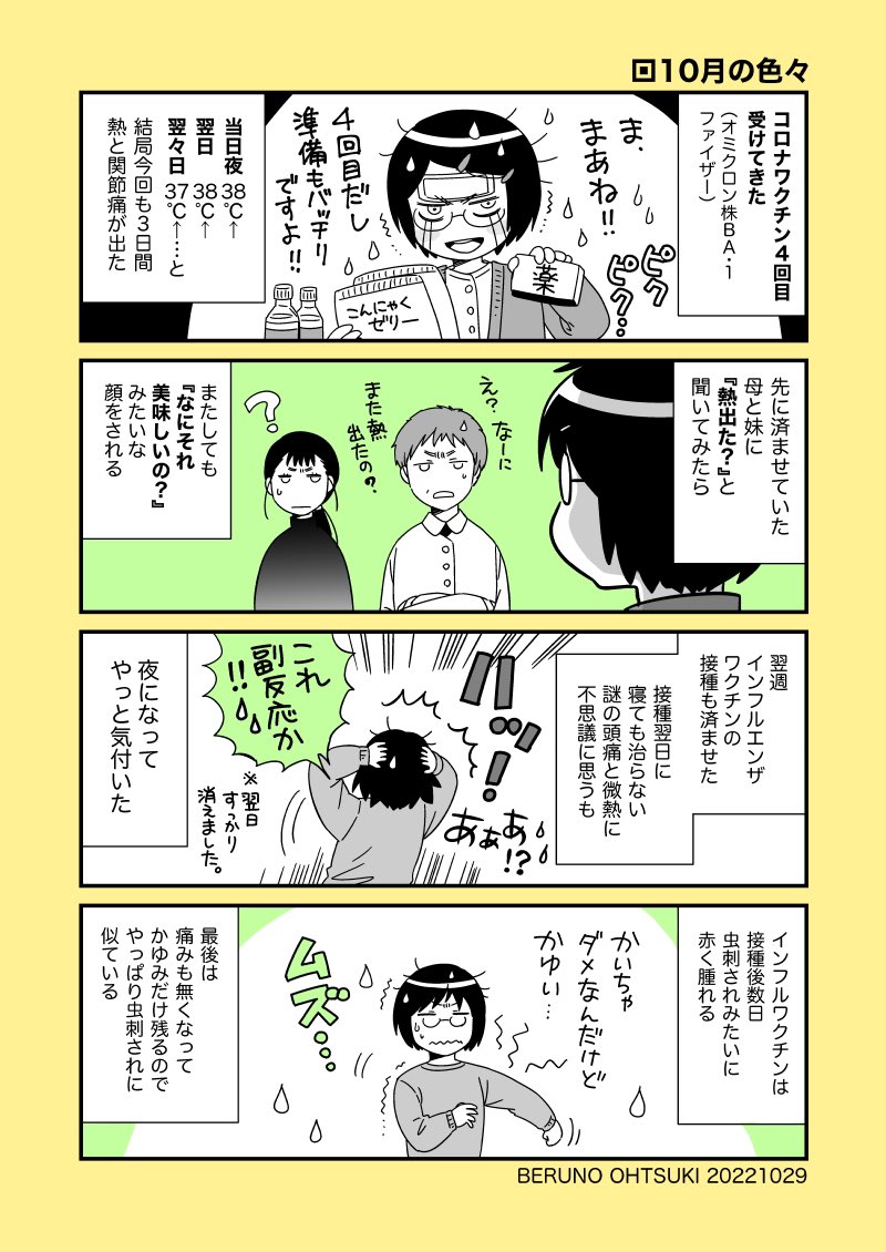 【2022年日常漫画まとめ①】
おもにnoteで綴っている日常の日記漫画の画像だけを抜粋しました。(詳細はnoteにて)
https://t.co/FfkGgiYfem 
