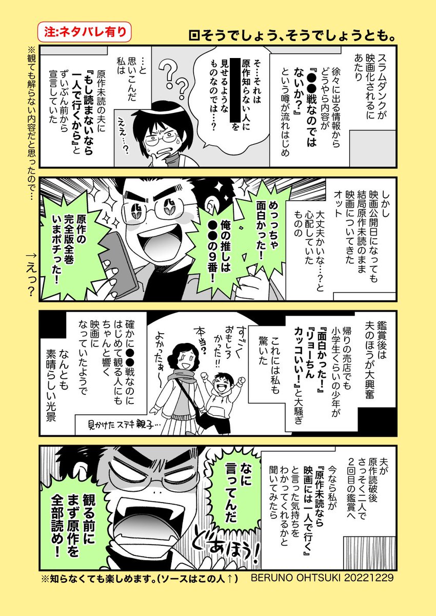 【2022年日常漫画まとめ②】
#SLAMDUNKMOVIE
本年最後。ネタバレになりそうなところは念の為黒く塗っておきました…(黒塗り無し版および本文はnoteにあります。)
https://t.co/yfUbrggnUb