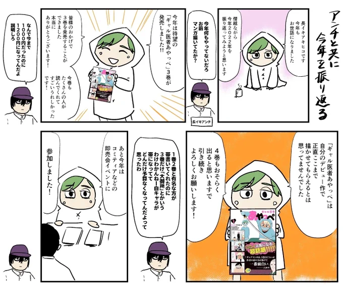 アンチと共に今年を振り返る日記
#長イキする日記 