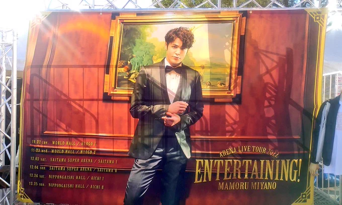ENTERTAINING!お疲れさまでした!3年ぶりの現地マモライめっっっちゃ楽しかったし、マモクラさんにも久しぶりに会えて嬉しかったよ～!!最高のクリスマスをありがとう2022.12.25 