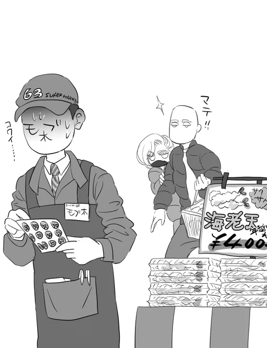 半額シールを狙うム三 