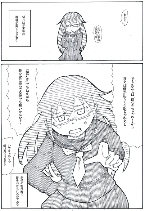 モチ...モチ... 