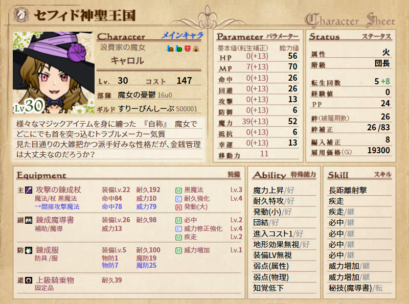 AUC_MofW's tweet photo. 2022　『魔女の憂鬱』成長録です。

キャロル……ひとつの形にはなりつつあるとはいえ、まだまだ手を加えていきたい、正直まだ武器２本持ちに帰るか迷ってます
リヴィア……来年はとにかく倉庫を圧迫してる耐久保護を積んでいきたい、あとは本体に障壁付与を積みたい

(続きます)

#英雄クロニクル https://t.co/06m2vei5lx