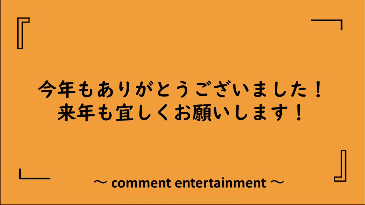 コメ喜利 ~コメント大喜利~ (@Comment_Ogiri) on Twitter photo 2022-12-31 11:56:37