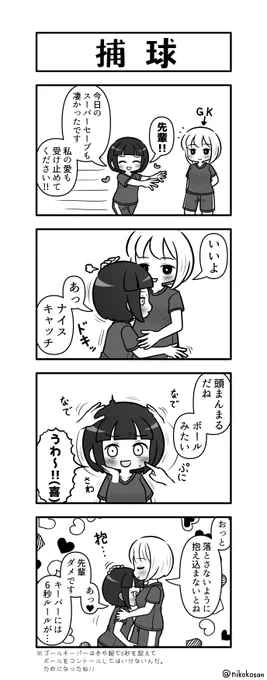 これはサッカー部百合4コマ 