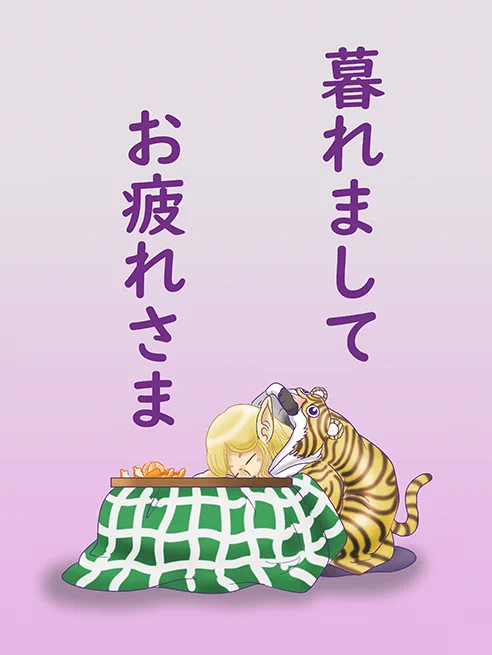 皆さま、お疲れさまでした。わたし今年最後の仕事から仕事年越しだけどね。 