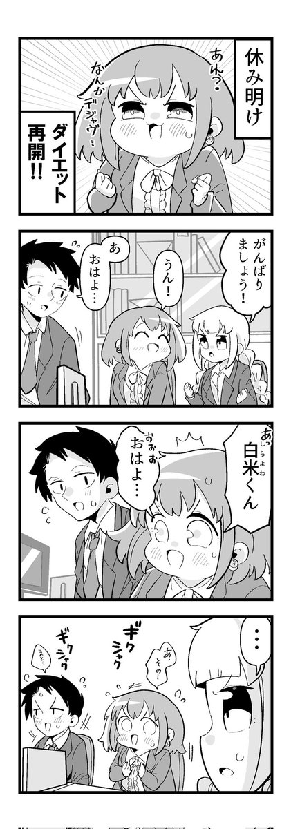 痩せれませんよ?もちやさん 33 1/2