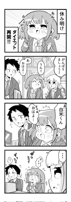 痩せれませんよ?もちやさん 33 1/2