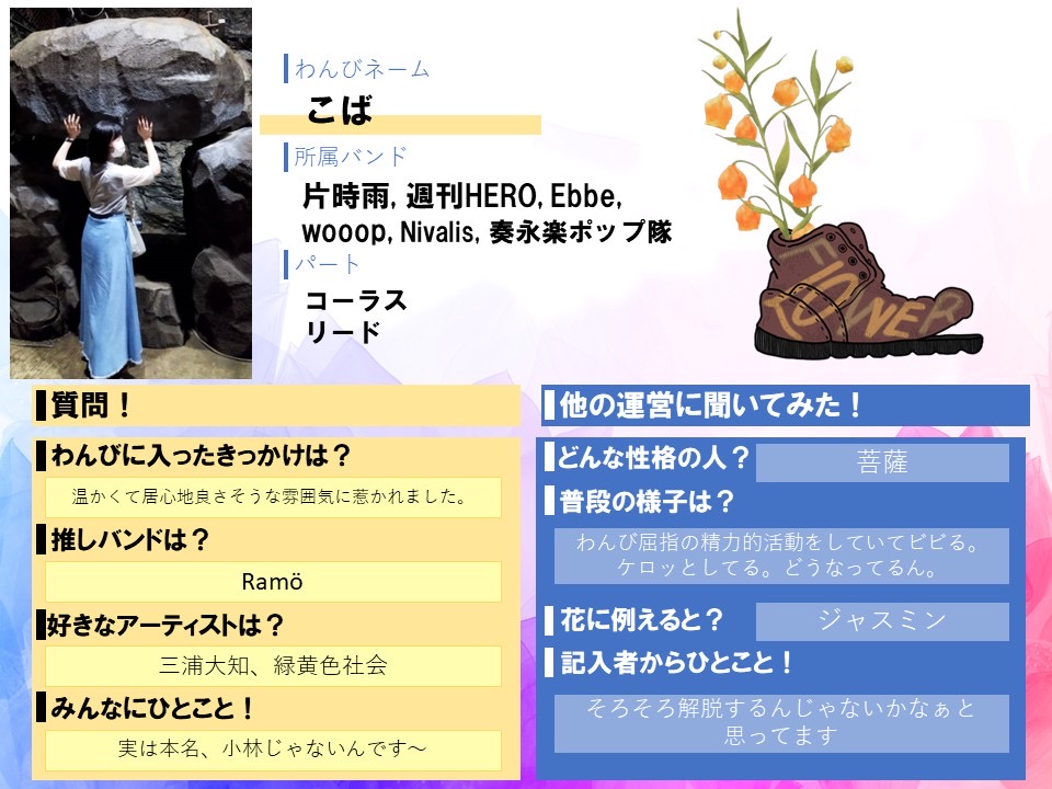 onebeens_CL's tweet photo. 【運営紹介①】
皆さん大晦日いかがお過ごしでしょうか？🔔本日から2日に渡って、WL‘22【FLOVVER】を統括する運営メンバー4人をご紹介いたします！Check it out!
本日は副Pの豆3ジョフと豆3こばの紹介です🌸
#ONEBEENS_WL22
#FLOVVER https://t.co/n2w7pp4SCr