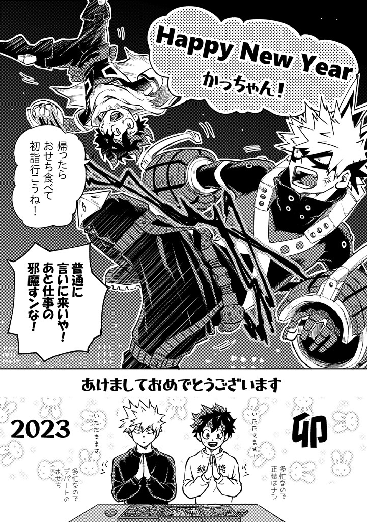 プロヒ同棲中勝デであけましておめでとうございます!!!
今年もよろしくお願いします😆 