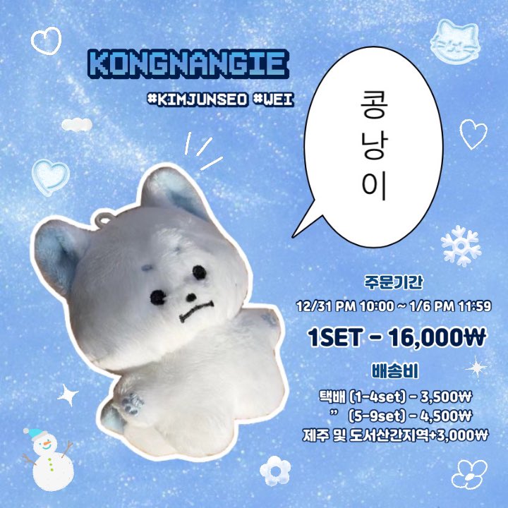 Been_nang_e's tweet photo. 𝐖𝐄𝐢 𝐉𝐮𝐧𝐬𝐞𝐨 𝐊𝐨𝐧𝐠𝐧𝐚𝐧𝐠𝐢𝐞🐾

위아이 #김준서 10cm 인형 
콩낭이 재고판매폼🫧

❄️ 12/31 PM 10:00 ~ 01/06 PM 23:59
*구매 전 입금폼 공지사항 내용을 꼭 확인해주세요!

🛒 https://t.co/yldP7oBi3W

#위아이 #WEi #KIMJUNSEO https://t.co/m7DOJXEu6F