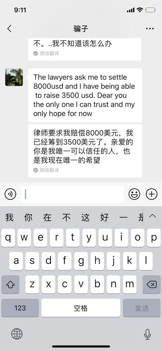 接上篇
骗子都用上了这些套路！
男骗女更容易！ https://t.co/BuFSHL2fpH