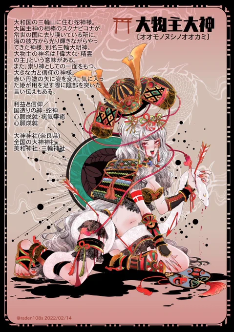 今年の4枚の神様ラノベ古事記の神様、氏神図鑑収録の神様。たくさん見てくださって、今年も大変ありがとうございました #氏神図鑑 #2022年自分が選ぶ今年の4枚 