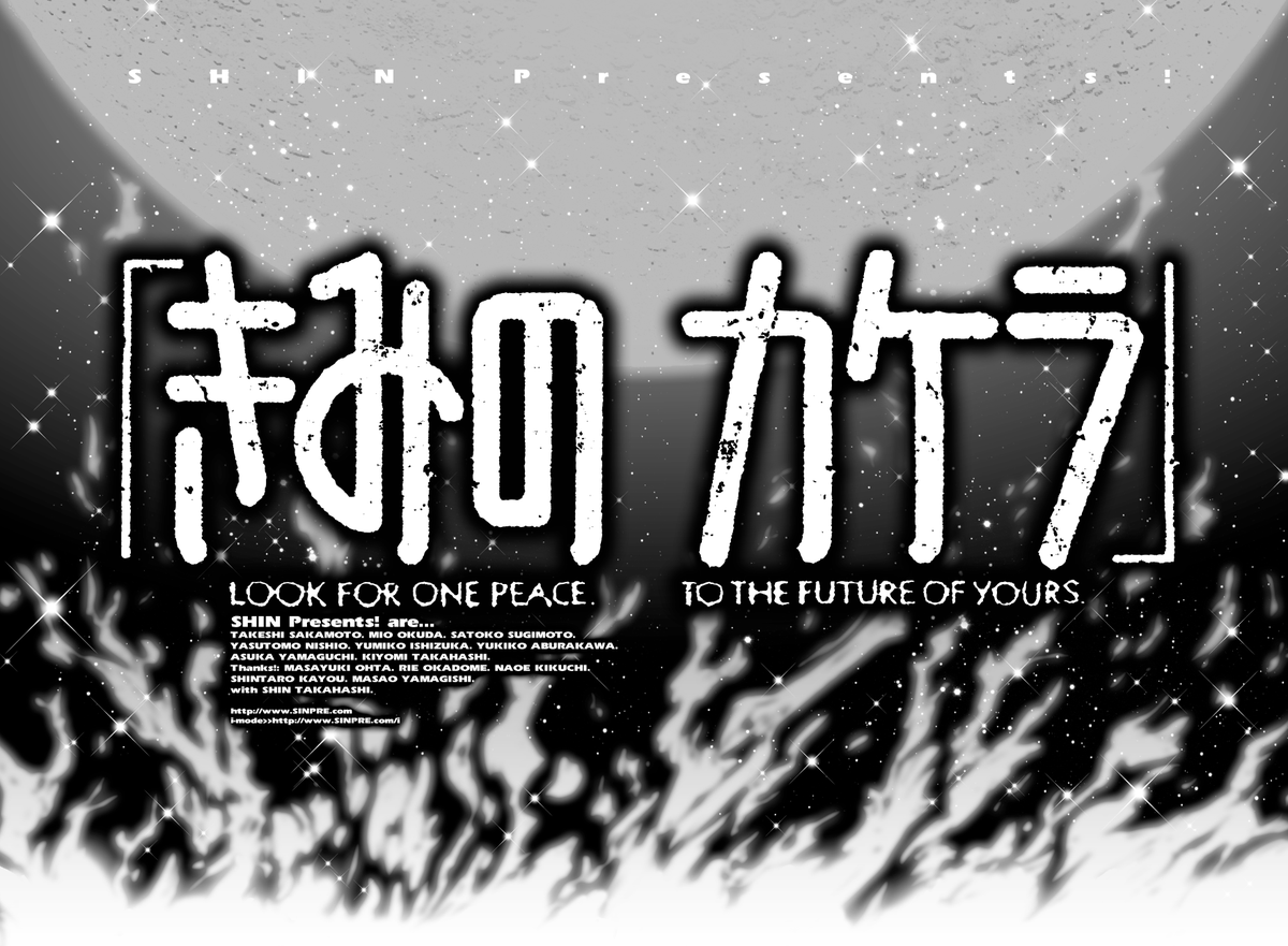 あと4時間くらいしかありませんが。。
今年は「きみのカケラ」が20周年なんだそうです!
教えてくださいましてありがとうございました〜

壁に囲まれ雪が降り積もる世界の少女と少年の出会いのお話。ともだちのお話。

第一話カラーの続きからのタイトルページ。。しん

#きみのカケラ 