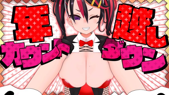 年越しカウントダウンしたり適当にお喋りしたりするぞーっ❣❣ オタクくん今年の最後はフォミカと一緒に過ごそーっ❣❣❣

https://t.co/fVfhlxjOsN

<JPN TIME>📽️2022/12/31🔴23時00分-
【完全バーチャル3D配信❣】カウントダウンしよーーっっ❣❣❣❣【雑談配信/CHIT CHAT】 