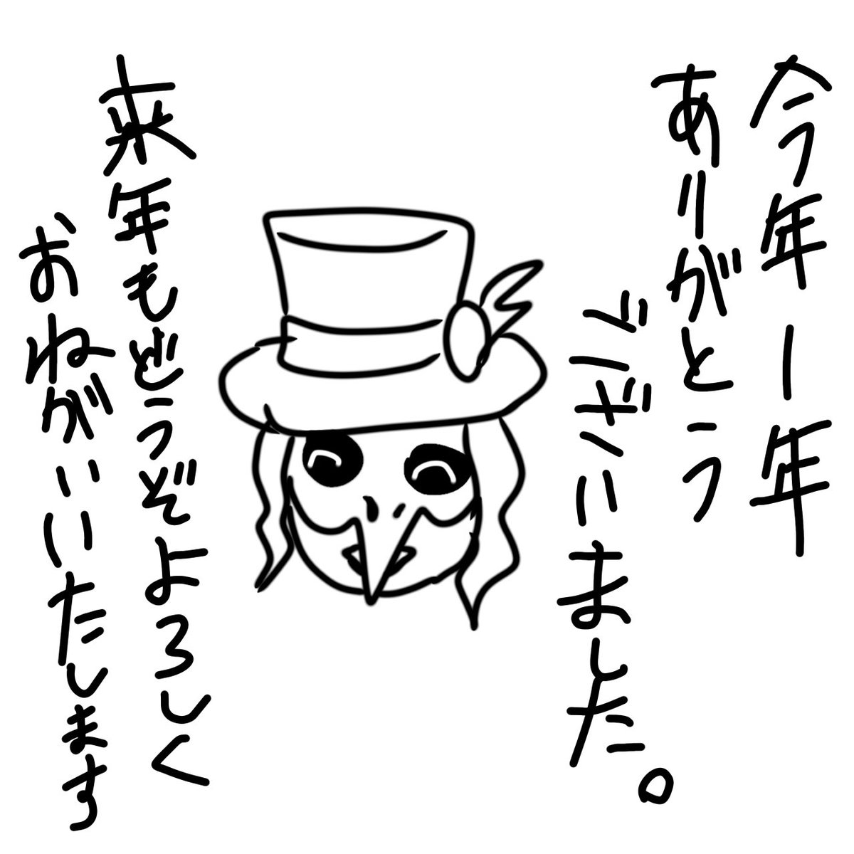 滞在期間短いので絵描き道具実家に持ってこなかったです
だがしかし描き納めということで無理やり指で描きました
今年1年ありがとうございました、来年は更なる上達を目指します👍 