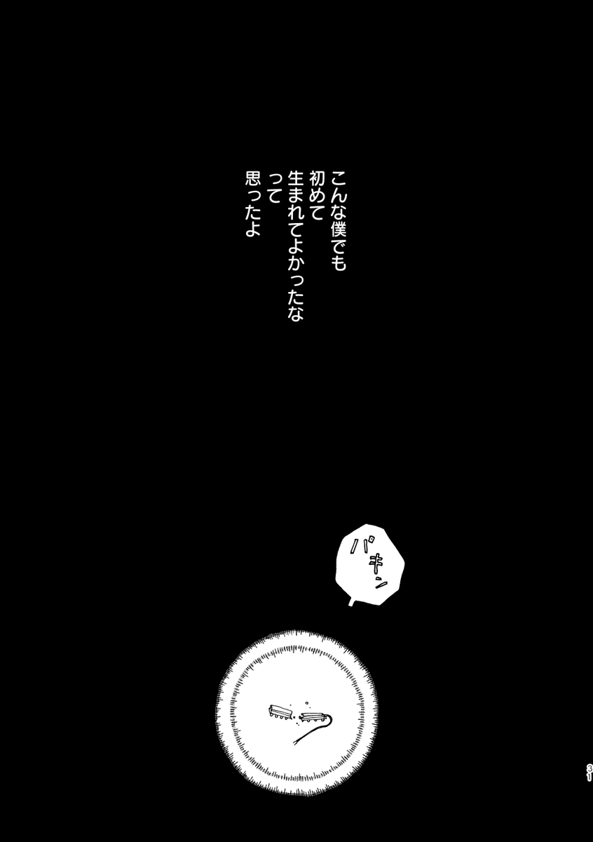 (8/8)おわり。
最後まで見て下さってありがとうございました! 