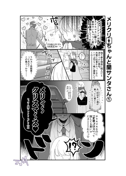 ハッピーーーーーーーーーーーメリーーーーーーーークリスマーーーーーーーーーース!!!!!🎄🎅🎉🥳 