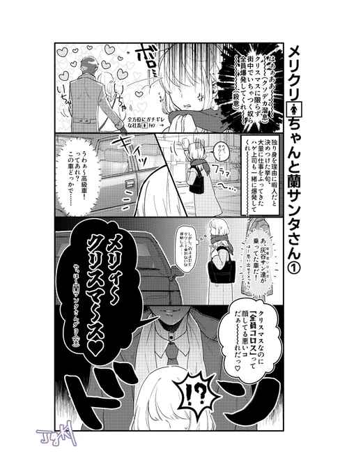 ハッピーーーーーーーーーーーメリーーーーーーーークリスマーーーーーーーーーース!!!!!🎄🎅🎉🥳 