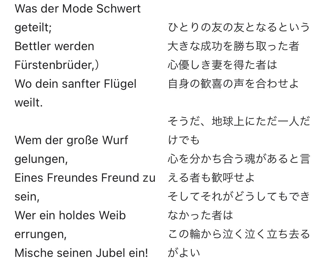qmozai_art's tweet photo. これは年越し気分で聴いていたベートーヴェンの第九こと歓喜の歌の歌詞なのですが……（泣きながら立ち去る） https://t.co/YnVzgQMfi7
