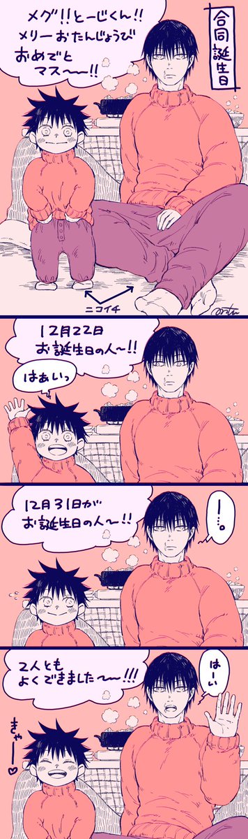 夕飯のスキヤキのためならある程度のことはするパパ
#伏黒甚爾誕生祭2022
#伏黒甚爾生誕祭2022

遅れましたが今年もお祝いできて幸せです!!!!!!! 