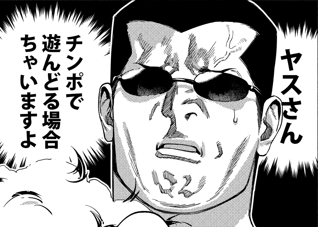 今気づきました、マンガDX+さんで本日23:59まで『ボスとヤス』含む全作品完全無料読み放題だそうです🎉
ボスヤスは過去編が終わり、混浴ペニスフェンシグ戦を経て新展開に突入しました♂
今は3巻出版の準備中で、来年上旬出る予定です💡
どうぞよろしくお願いします! 