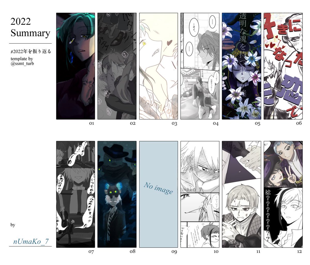 #2022年を振り返る 
描いてない月もあるけど毎月何かしらちゃんと描いてたのでわ!?偉すぎ!?!

今年も大変お世話になりました!!!来年もちゃんと描き続けられるよう頑張ります!!!! 