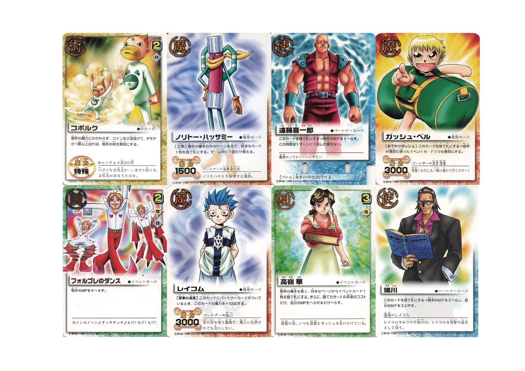 金色のガッシュ　石板魔物　敵陣営　ブラゴ　ガッシュカード　120枚以上 金色のガッシュ 石板魔物 敵陣営 ブラゴ ガッシュカード 120枚