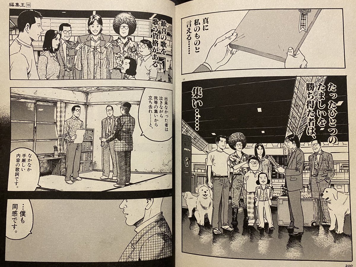 土田世紀「編集王」最終話に描かれた、ベートーベン「第九」の解釈