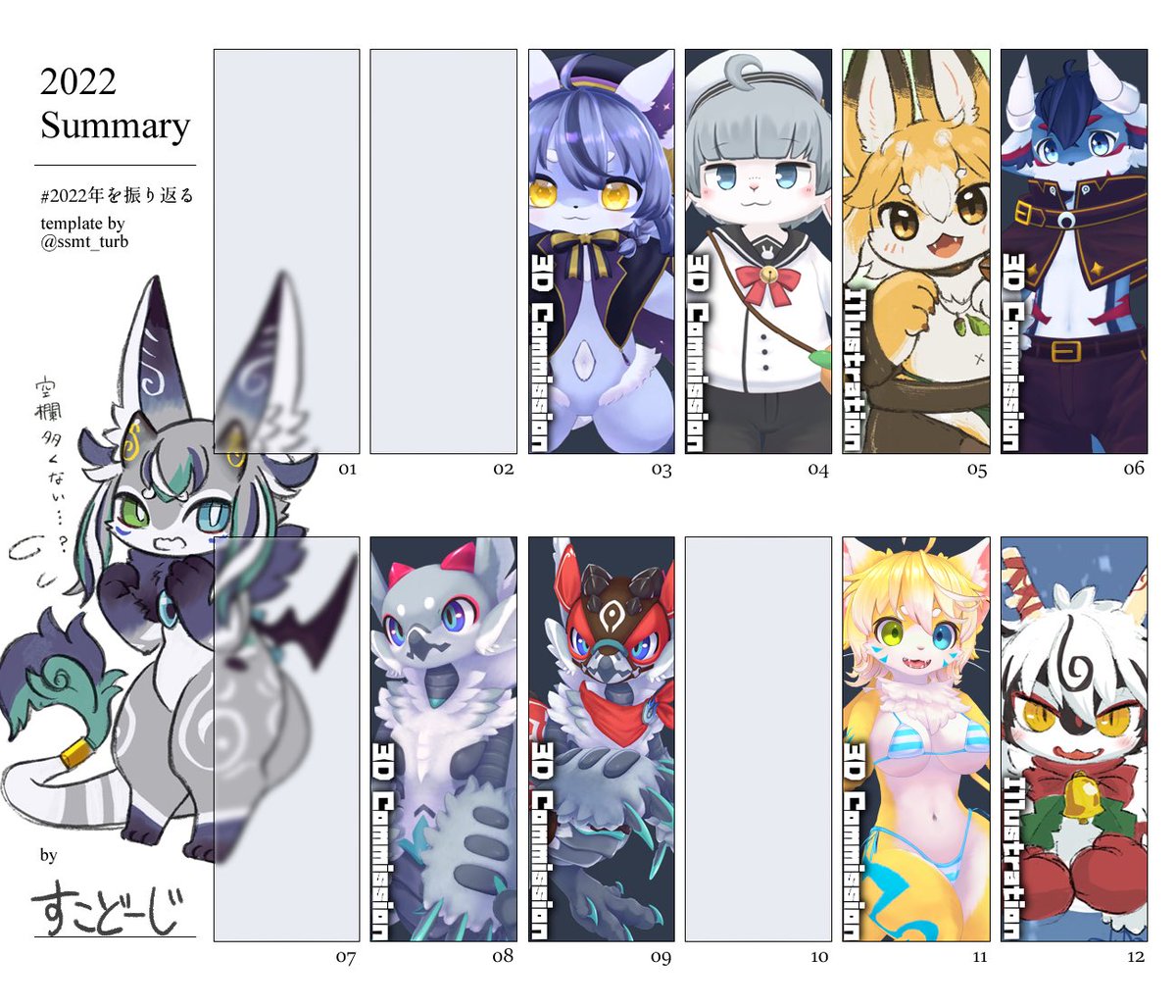 suko_doge's tweet image. 今年は製作時間が確保できず空欄ばかりになってしまいましたが、昨年よりも表現の幅が広がり僅かながらも成長を感じられた1年でした！

2023年は趣味と仕事のバランスを上手く保ちつつ、楽しんで創作活動に取り組みたいと思います💪😇
#2022年を振り返る
#Artsummary2022