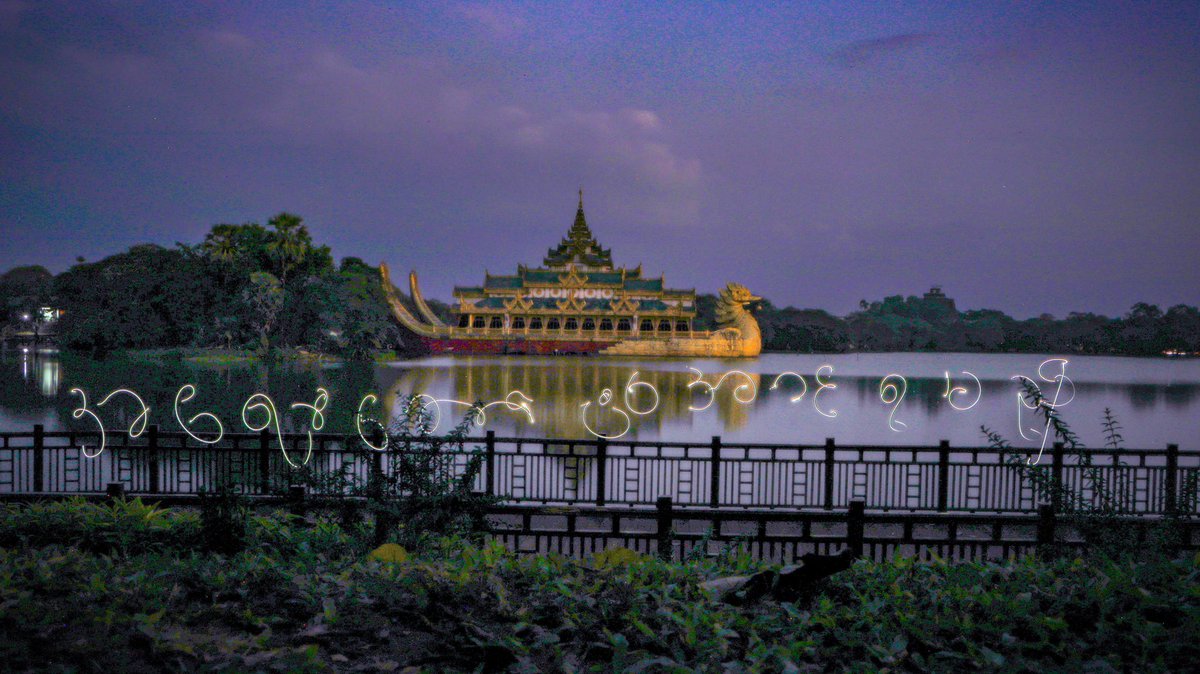 yrfmmofficial's tweet photo. YRF Created the slogan "The Uprising Must Succeed" by using Long Exposure Photography with the background of Yangon's landmark, Karawait. We would like to encourage the people of Myanmar to shout out "The Uprising Must Succeed" .

#2022Dec31Coup
#WhatsHappeningInMyanmar 
#Myanmar https://t.co/Ghkcppke8n