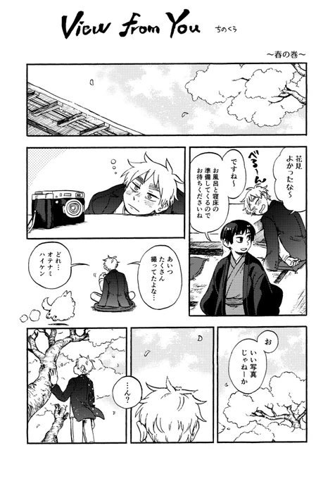 四季とカメラとじじまゆ📷(3/11)
2019年に主催したじじまゆ四季アンソロに寄せて描きました。 
