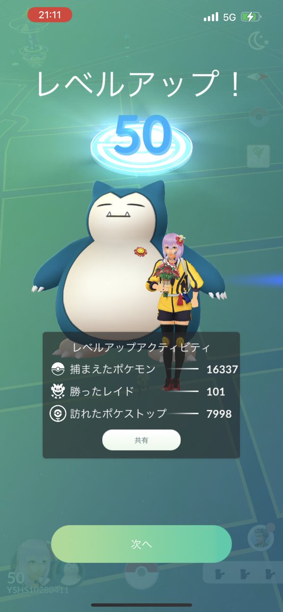 YSHS10280411's tweet photo. やっとTL50になりました〜☺️☺️

フレンド様や一緒に回ってくれた方、本当にありがとうございます🙇🏻‍♂️🙇🏻‍♂️
29日〜31日までで約1600万の経験値を稼ぐことができ今年中に間に合うことができました✨✨
これからも頑張っていきますのでよろしくお願いします🙇🏻‍♂️🙇🏻‍♂️ https://t.co/EhCkZUY7Nr
