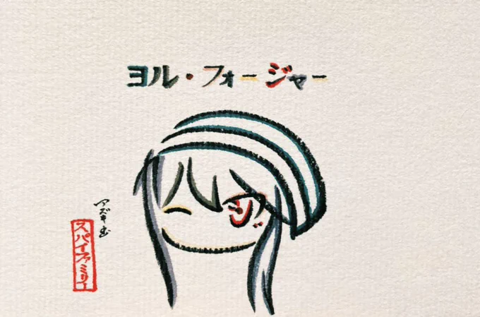 2022年を振り返る文字絵③スパイファミリー。アーニャピーナッツがすき、めちゃくちゃ流行ってた。#スパイファミリー 