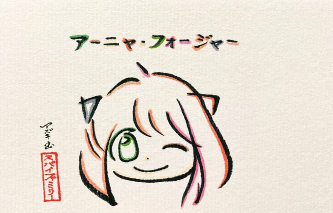 2022年を振り返る文字絵③スパイファミリー。アーニャピーナッツがすき、めちゃくちゃ流行ってた。#スパイファミリー 