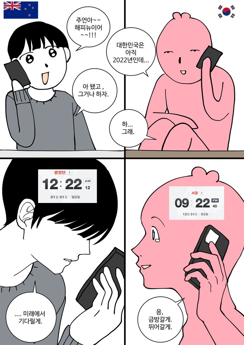 시차가 다른 친구와 시간을 달리는 소녀 놀이를 해보세요.