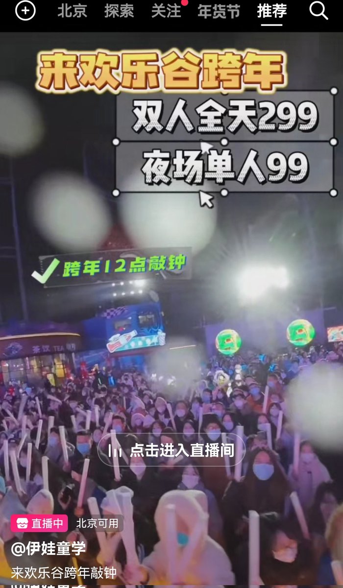 lixi_sui's tweet photo. As the last day of 2022, I have seen lots of live feeds in #Douying (Chinese version of #Tiktok) showing large crowds in restaurants &amp; entertainment places of Beijing.
People's lives have returned to normal after waves of covid, there will be a brand-new start in the coming 2023! https://t.co/nv33KvX7QX