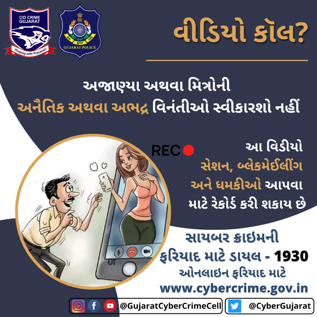 CyberGujarat's tweet photo. અજાણ્યા અથવા મિત્રોની અનૈતિક અથવા અભદ્ર વિનંતીઓ સ્વીકારશો નહીં
#unknownperson #unknown #unknownnumber #frauds #fraudcall #friendship #noshare #data #dontshare #cyberscam #cyberfraud #cybersafety #friendrequest #information #awareness #cybercrimeawareness #gujaratcybercrimecell https://t.co/gbf80FP8LB