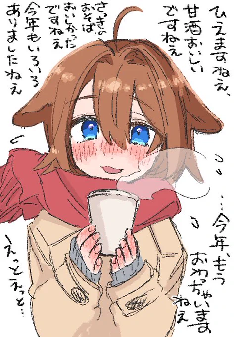 今年もお世話になりました、
来年も一緒にいろんなことしましょうねぇ。

一緒に除夜の鐘へ。
2022年がおわっちゃうのが
ちょっとさみしい #ヤワラカユセン号 